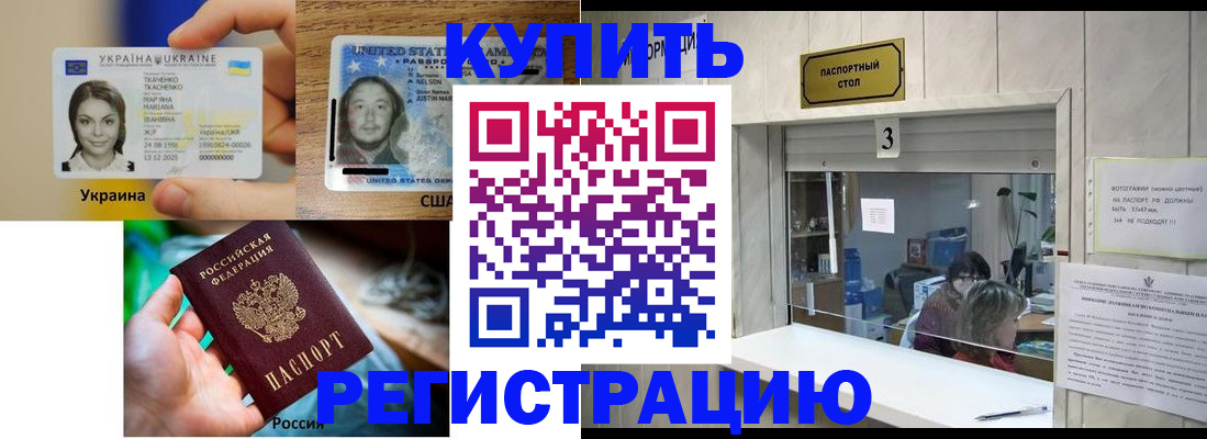 прописка штамп в Нижневартовске